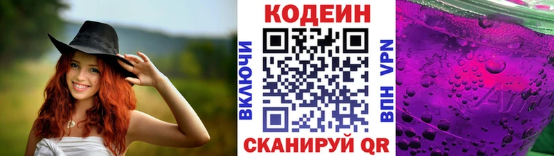 Codein напиток Lean (лин)  Луга 